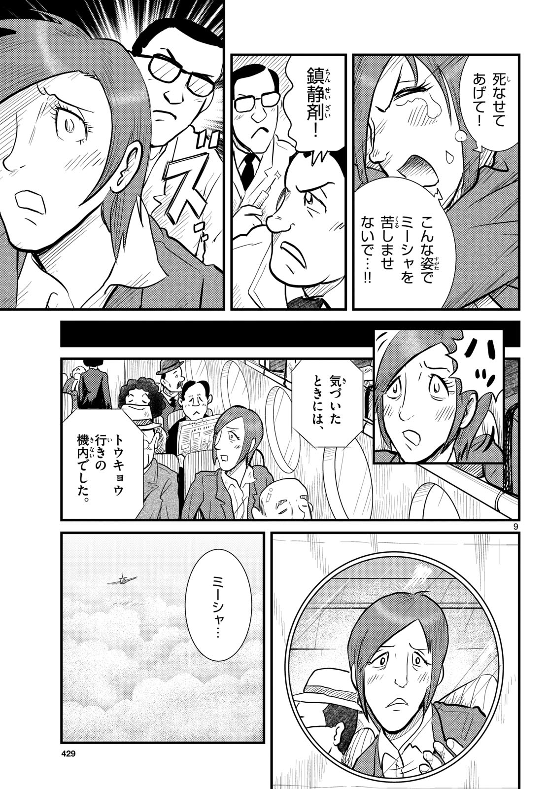 Kokkyou no Emilia Chapter 70 9ページ