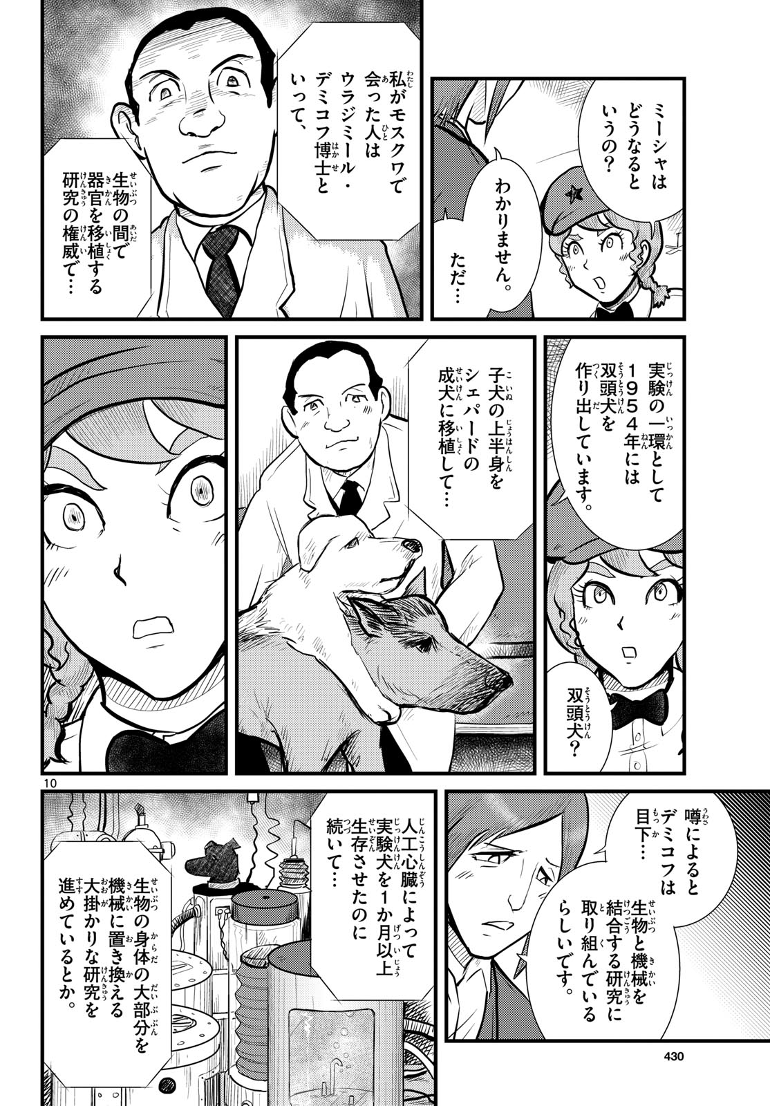 Kokkyou no Emilia Chapter 70 10ページ