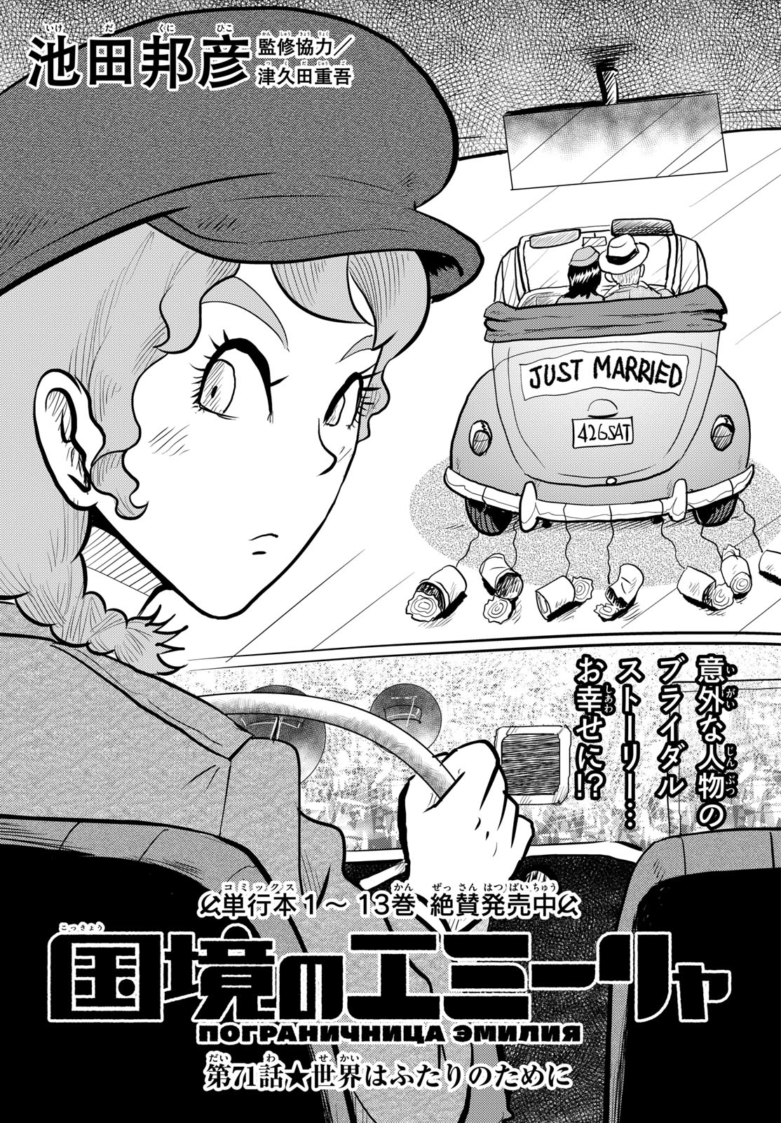 Kokkyou no Emilia Chapter 71 1ページ