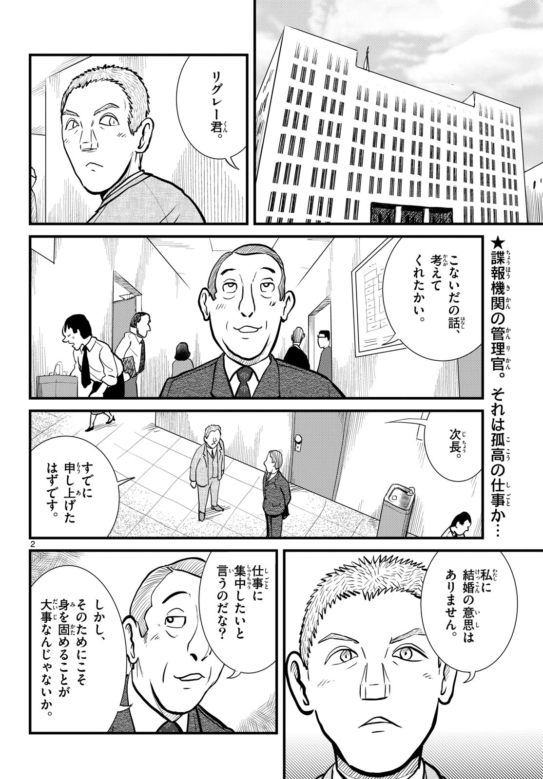 Kokkyou no Emilia Chapter 71 2ページ