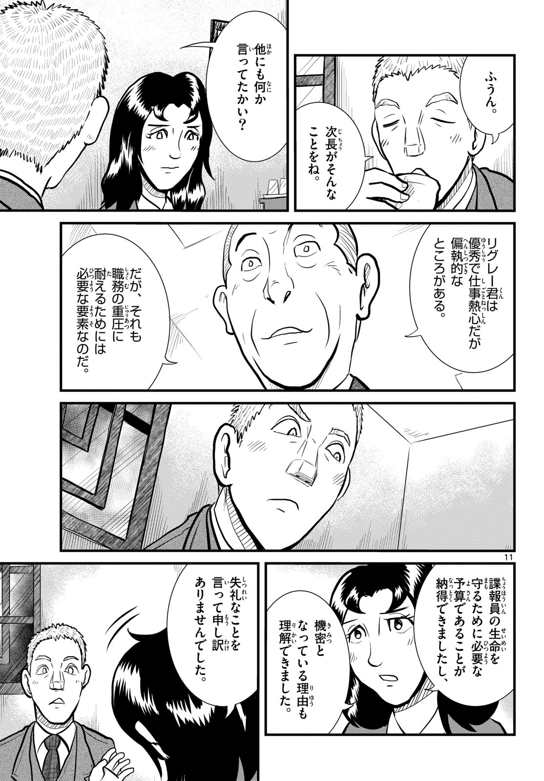 Kokkyou no Emilia Chapter 71 11ページ
