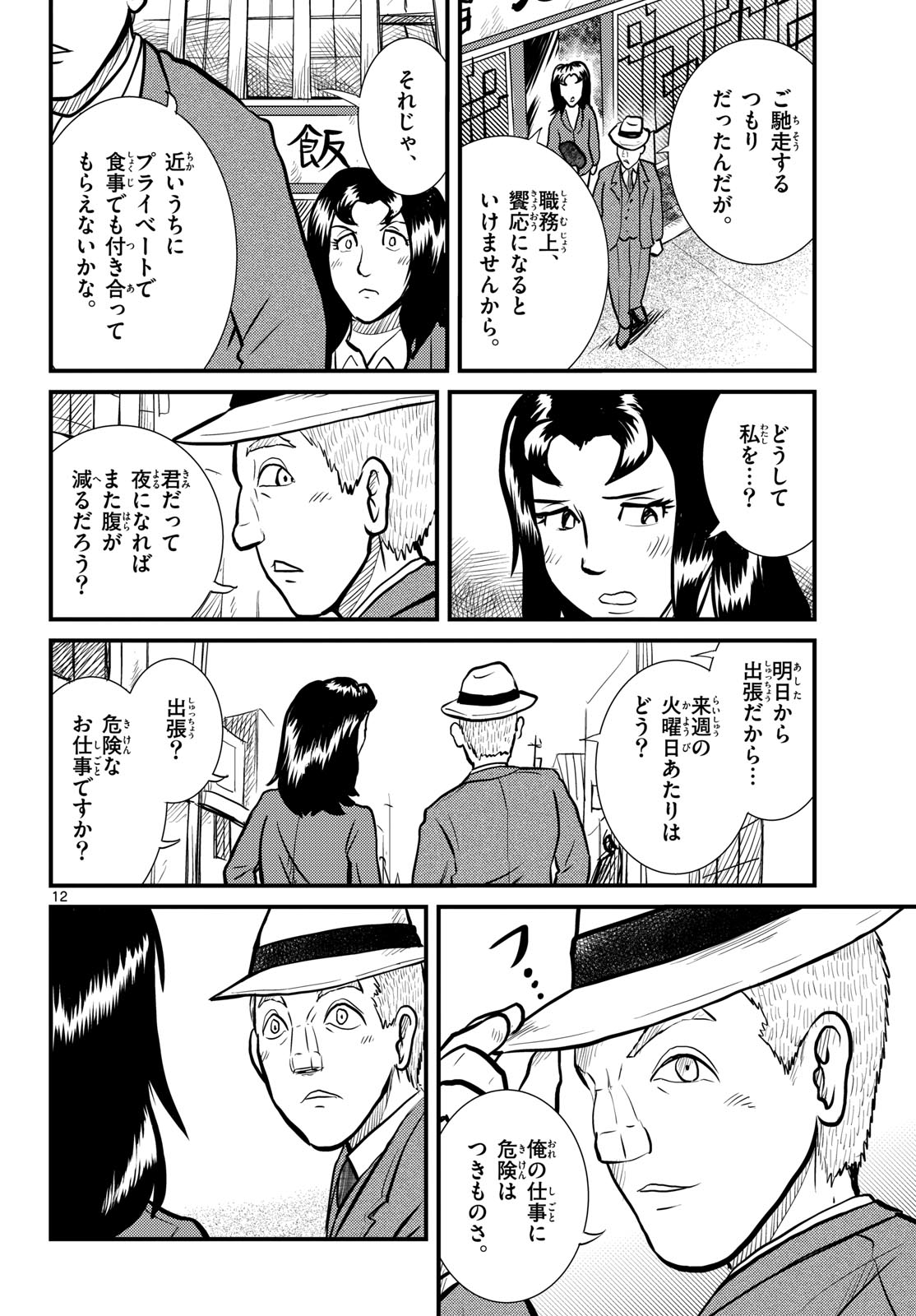 Kokkyou no Emilia Chapter 71 12ページ