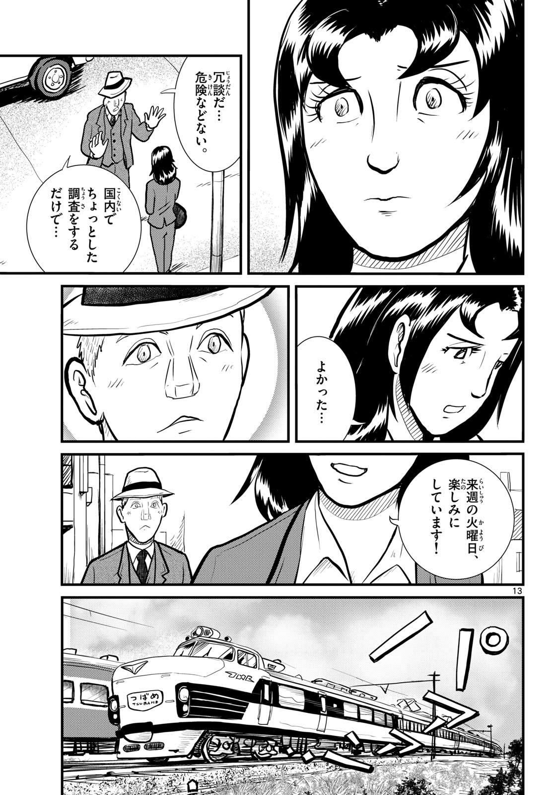 Kokkyou no Emilia Chapter 71 13ページ