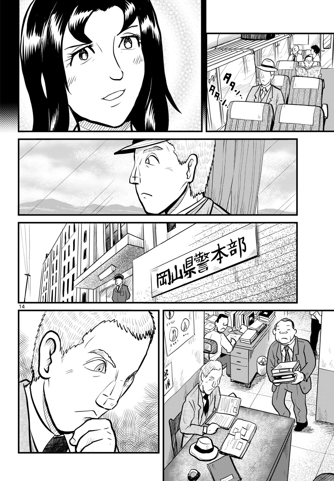 Kokkyou no Emilia Chapter 71 14ページ
