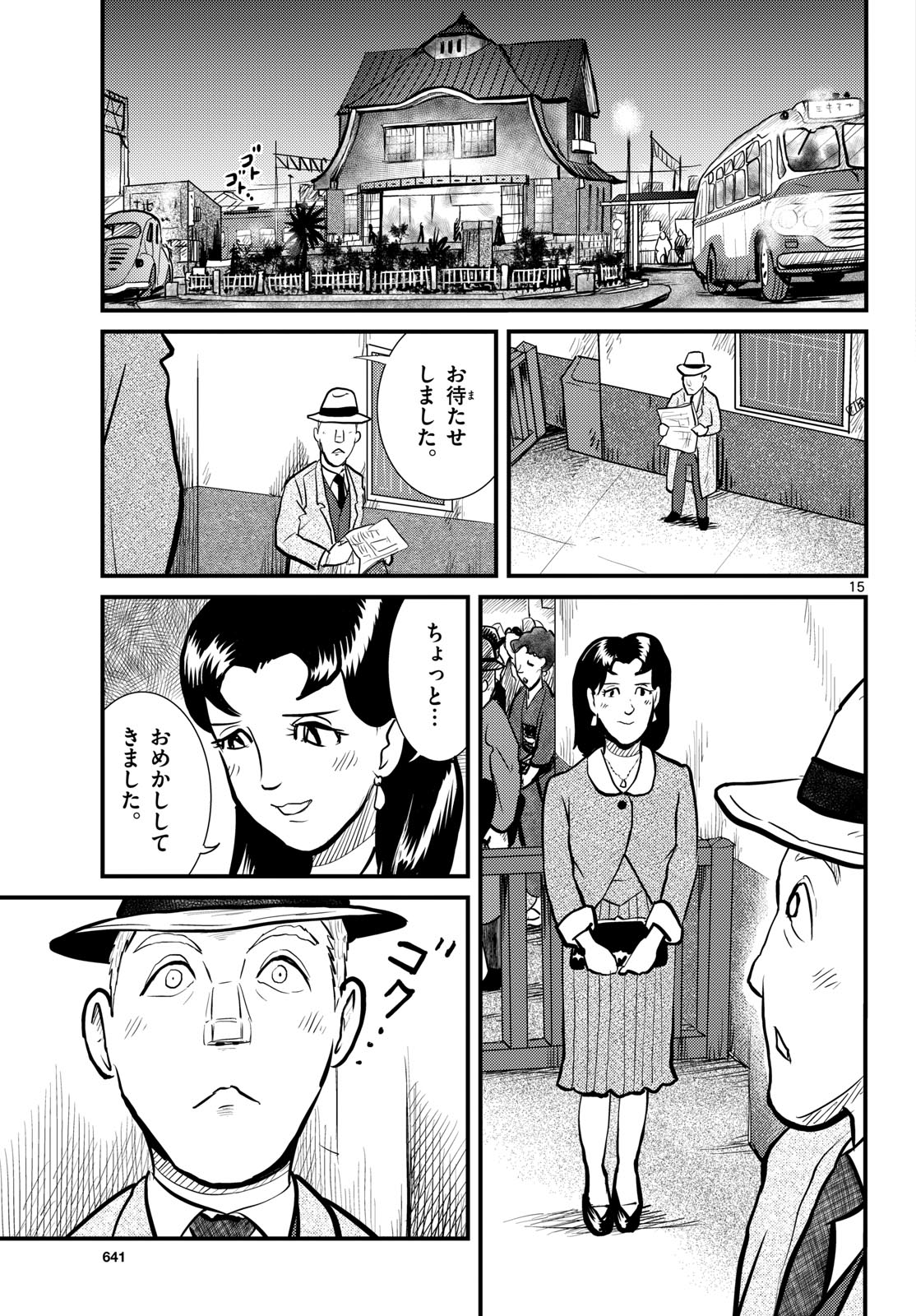 Kokkyou no Emilia Chapter 71 15ページ
