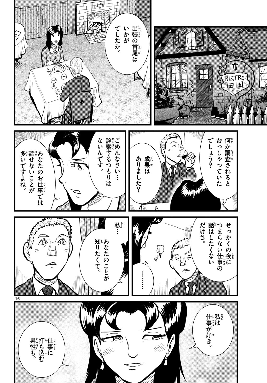 Kokkyou no Emilia Chapter 71 16ページ