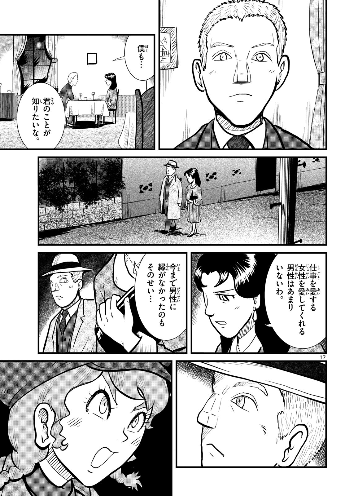 Kokkyou no Emilia Chapter 71 17ページ