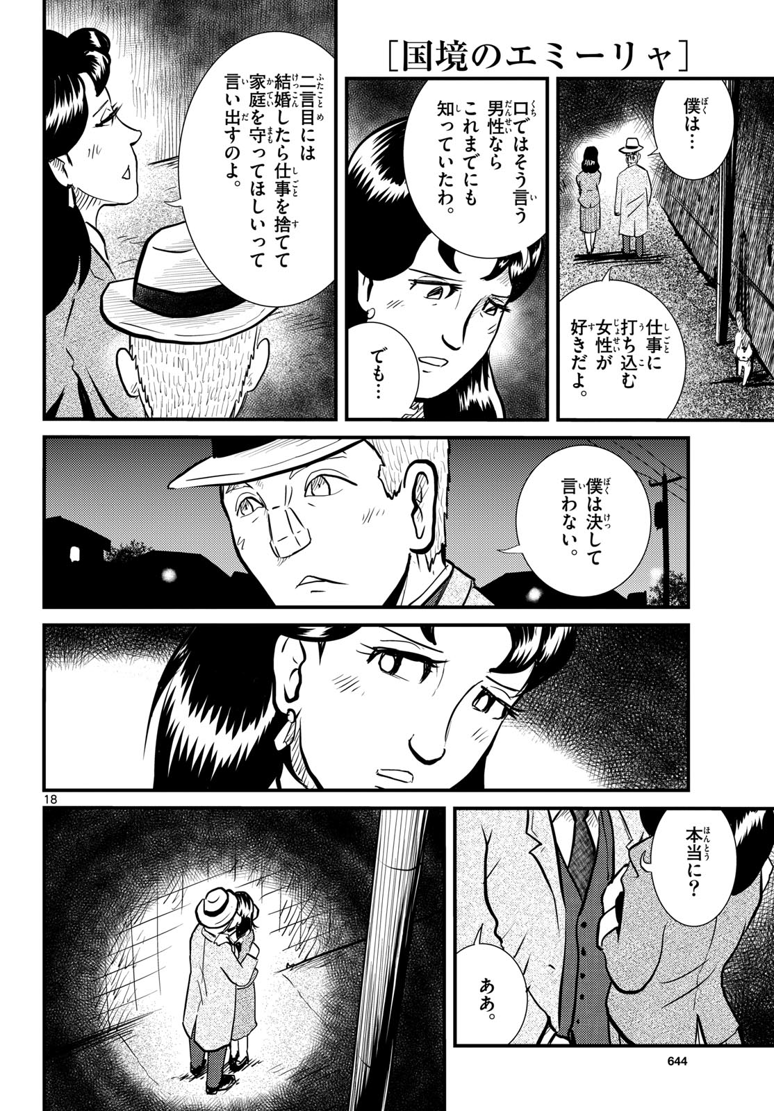 Kokkyou no Emilia Chapter 71 18ページ