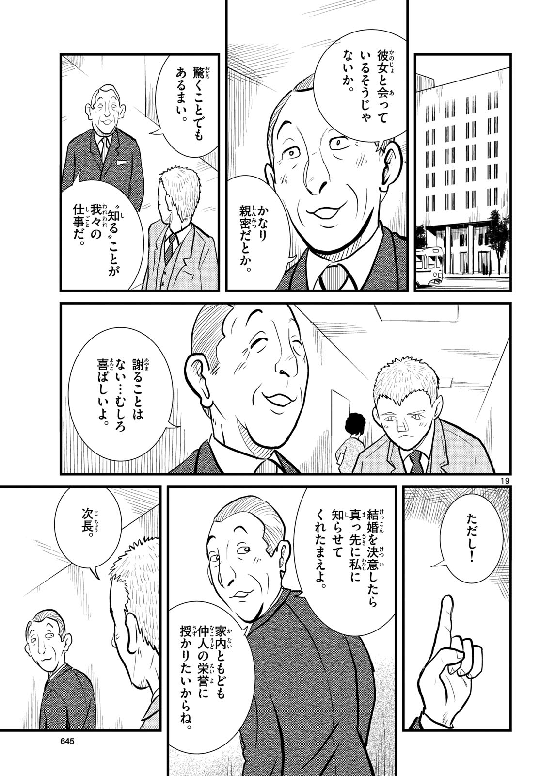 Kokkyou no Emilia Chapter 71 19ページ