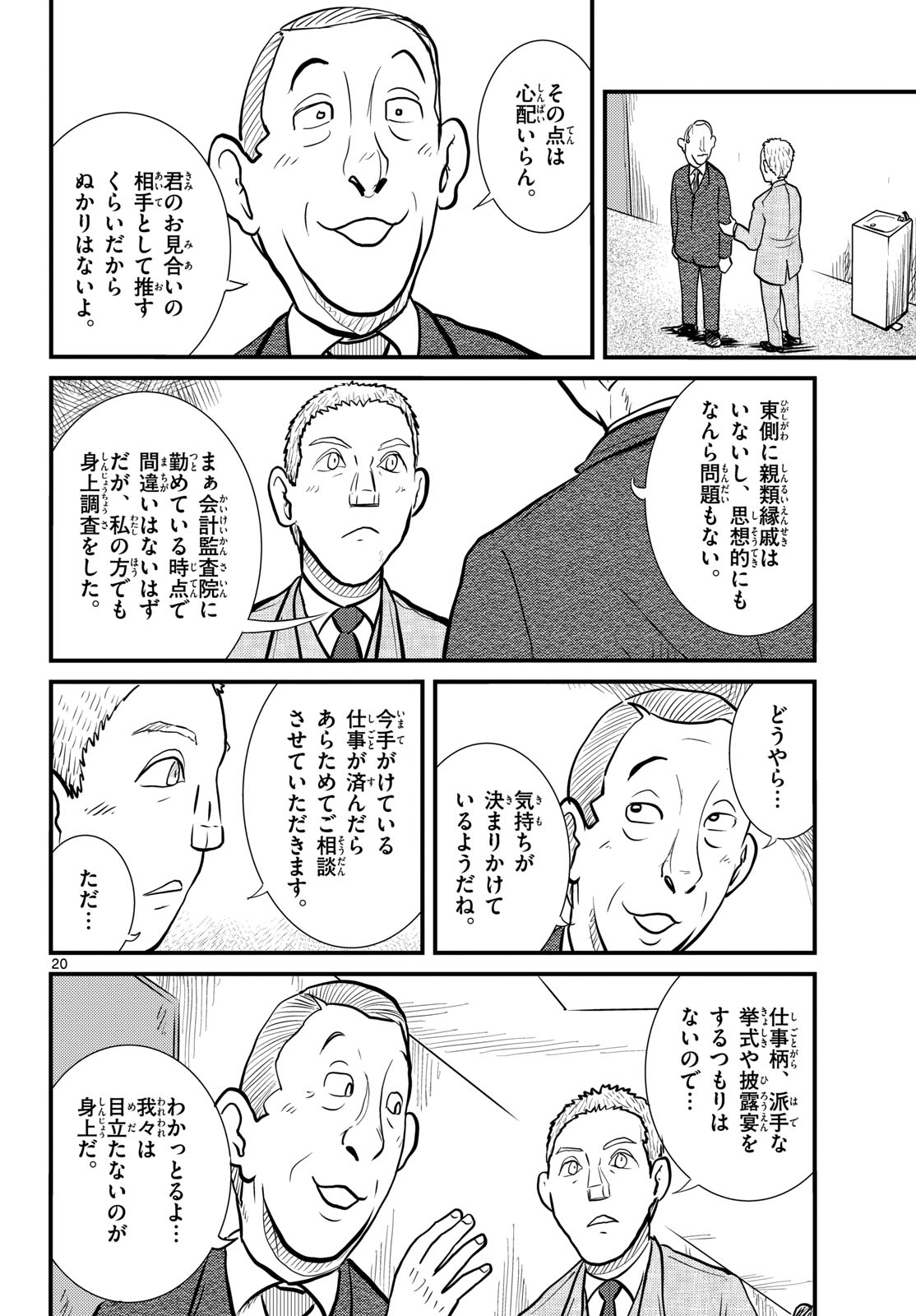 Kokkyou no Emilia Chapter 71 20ページ
