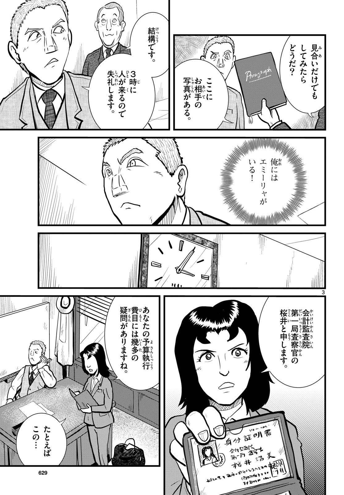 Kokkyou no Emilia Chapter 71 3ページ
