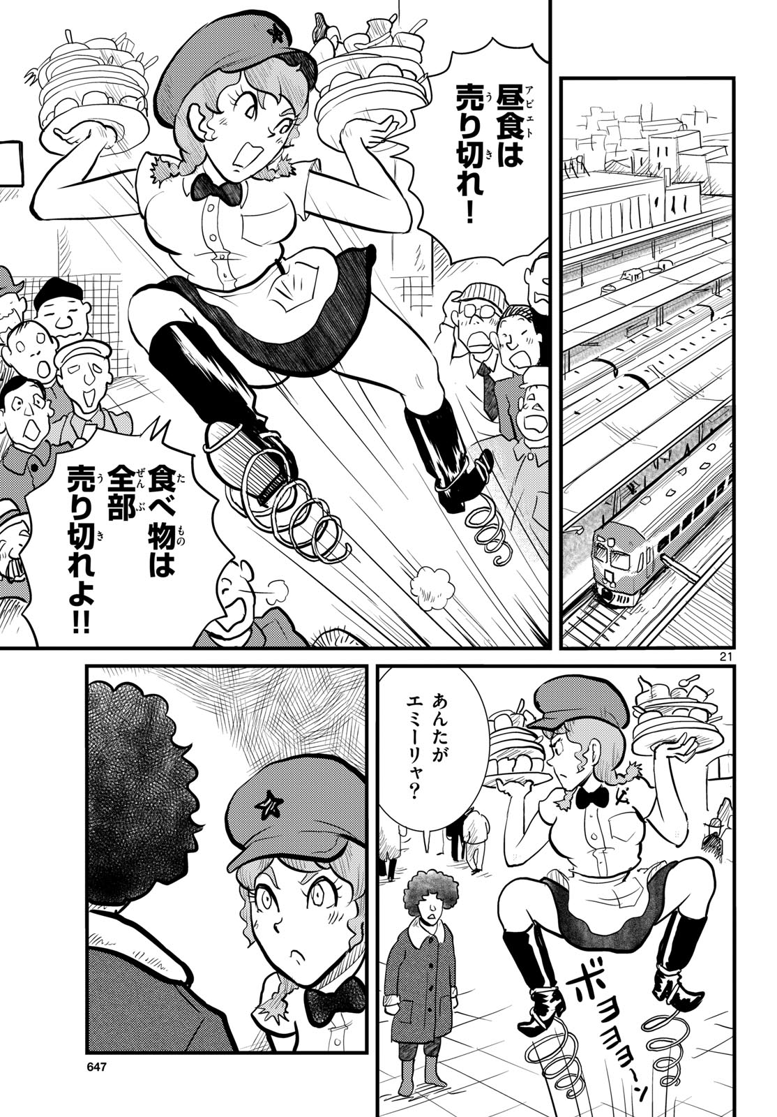 Kokkyou no Emilia Chapter 71 21ページ