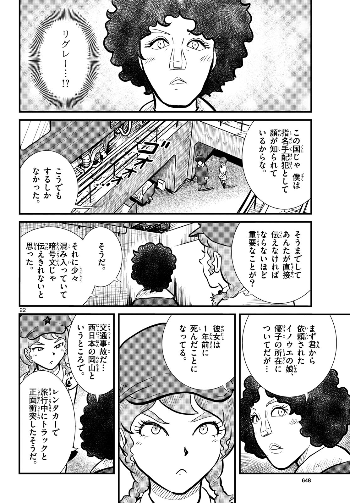 Kokkyou no Emilia Chapter 71 22ページ