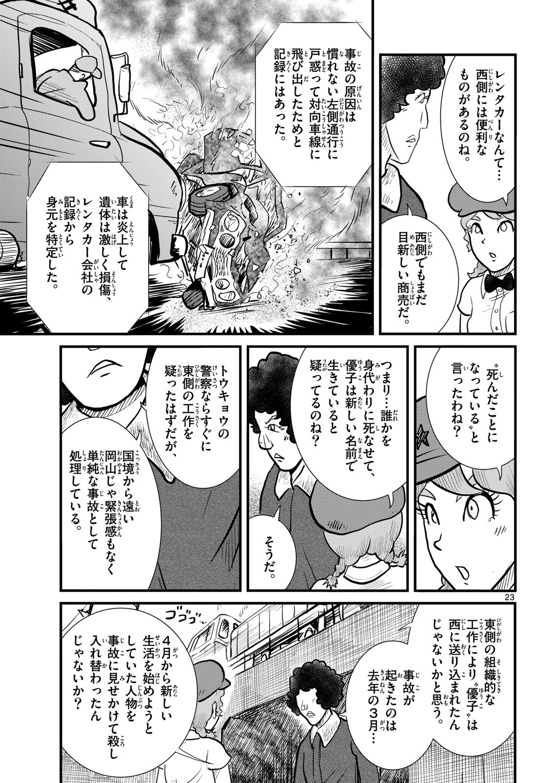 Kokkyou no Emilia Chapter 71 23ページ