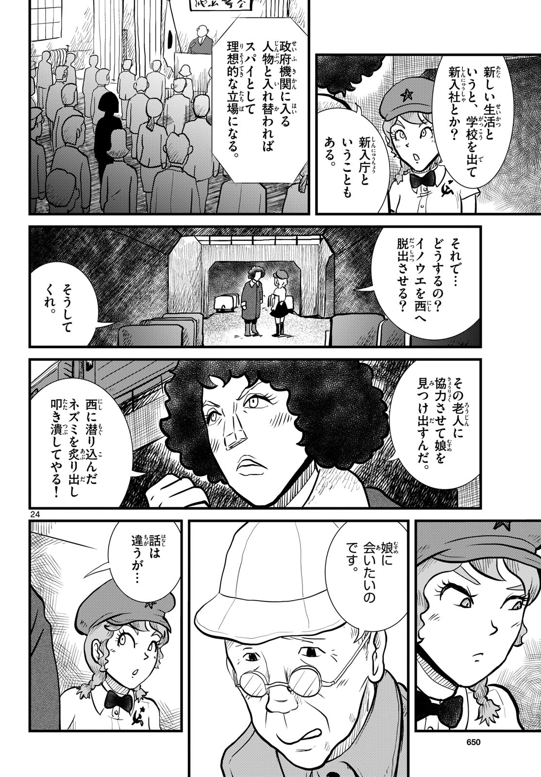 Kokkyou no Emilia Chapter 71 24ページ