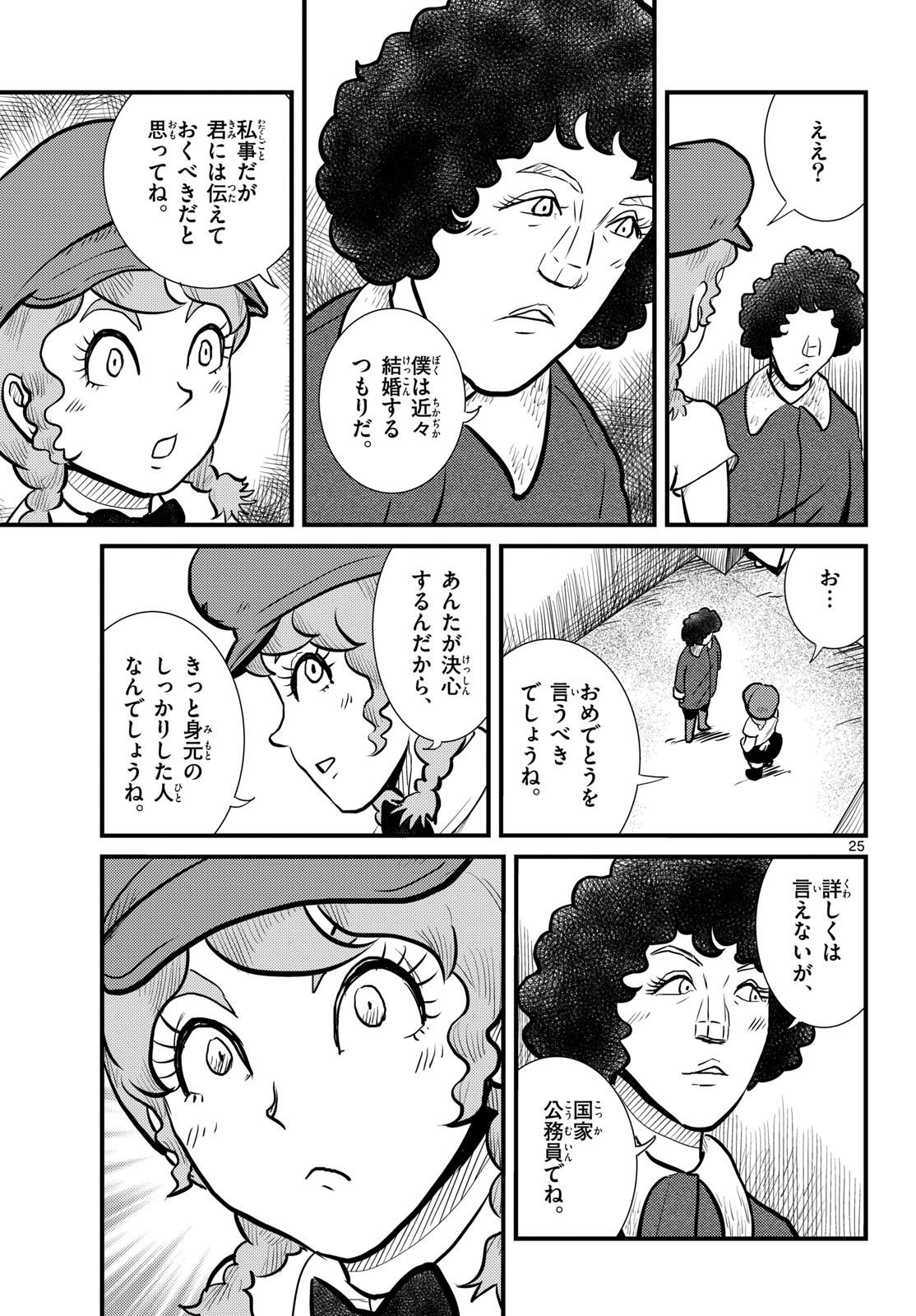 Kokkyou no Emilia Chapter 71 25ページ