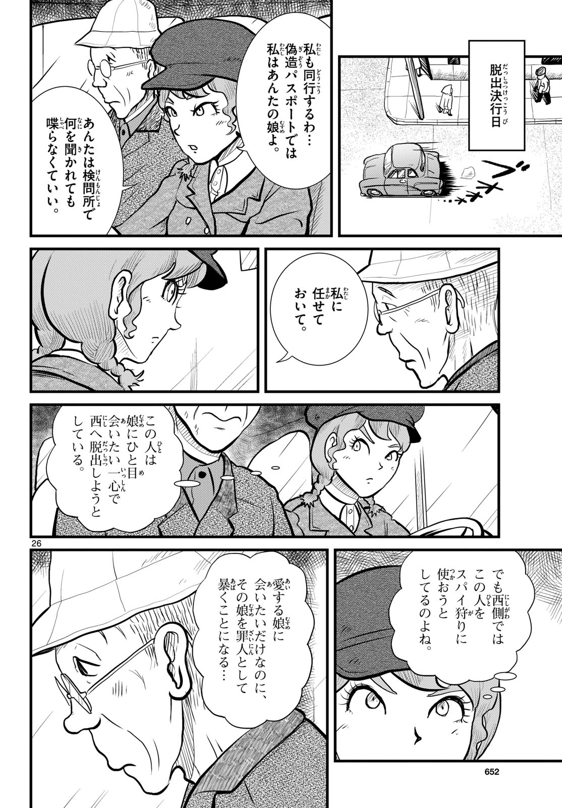 Kokkyou no Emilia Chapter 71 26ページ