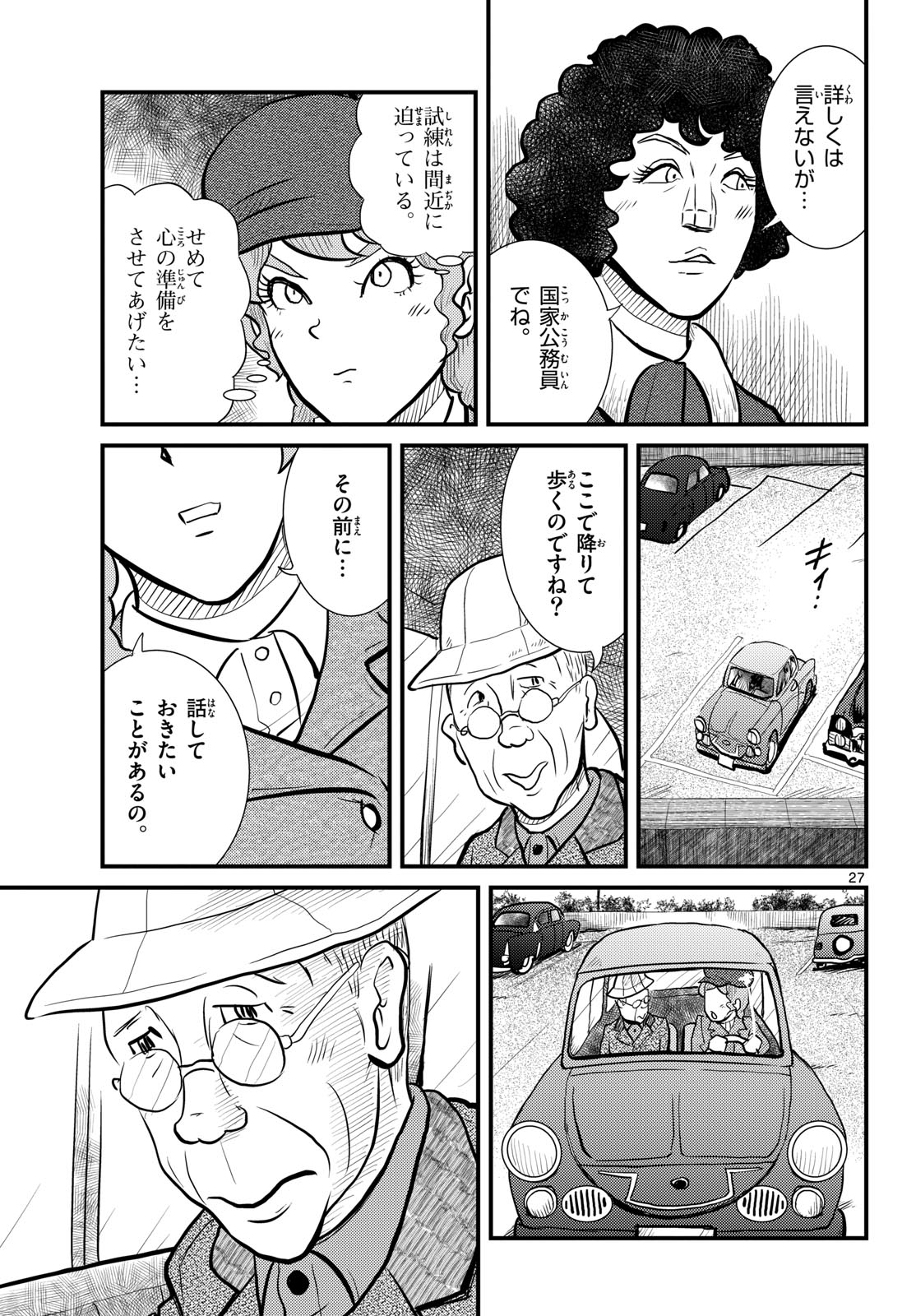 Kokkyou no Emilia Chapter 71 27ページ