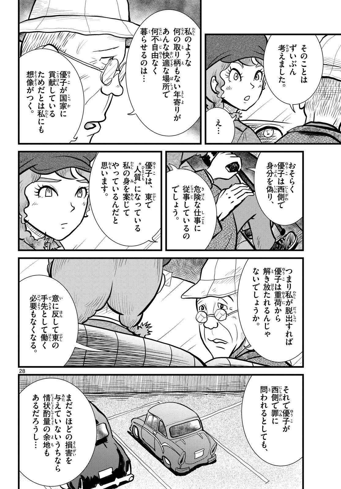 Kokkyou no Emilia Chapter 71 28ページ
