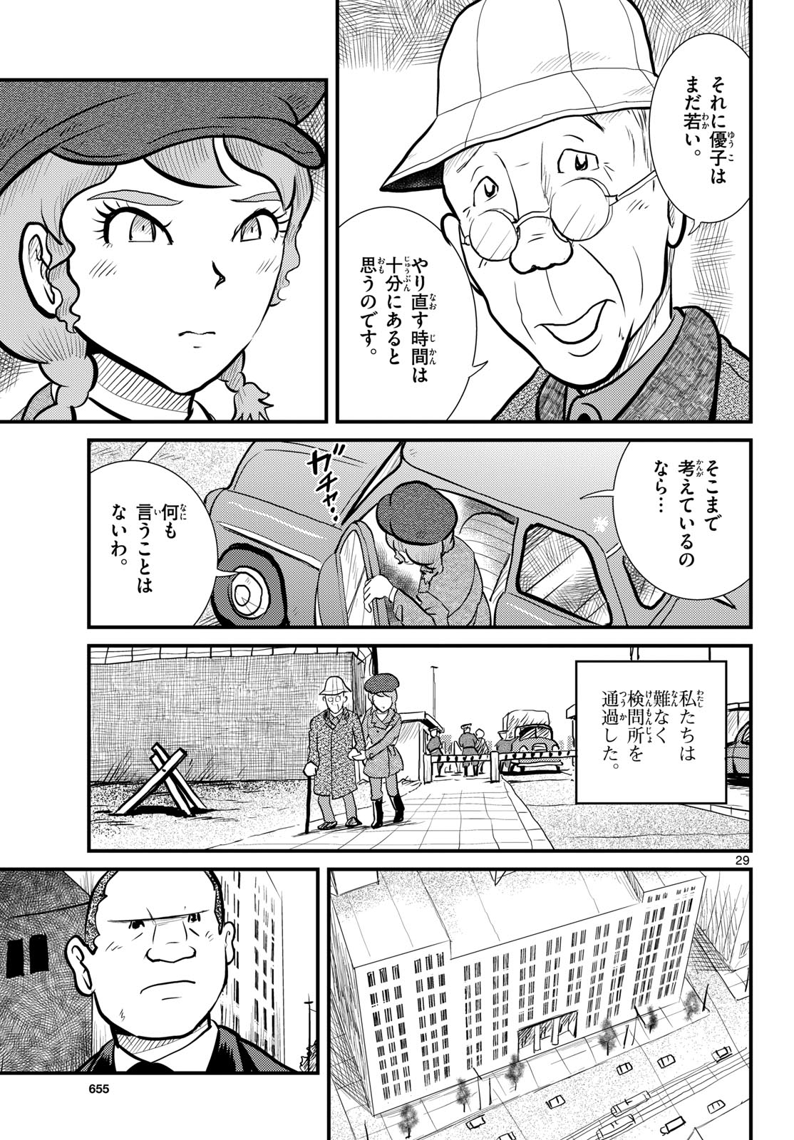 Kokkyou no Emilia Chapter 71 29ページ