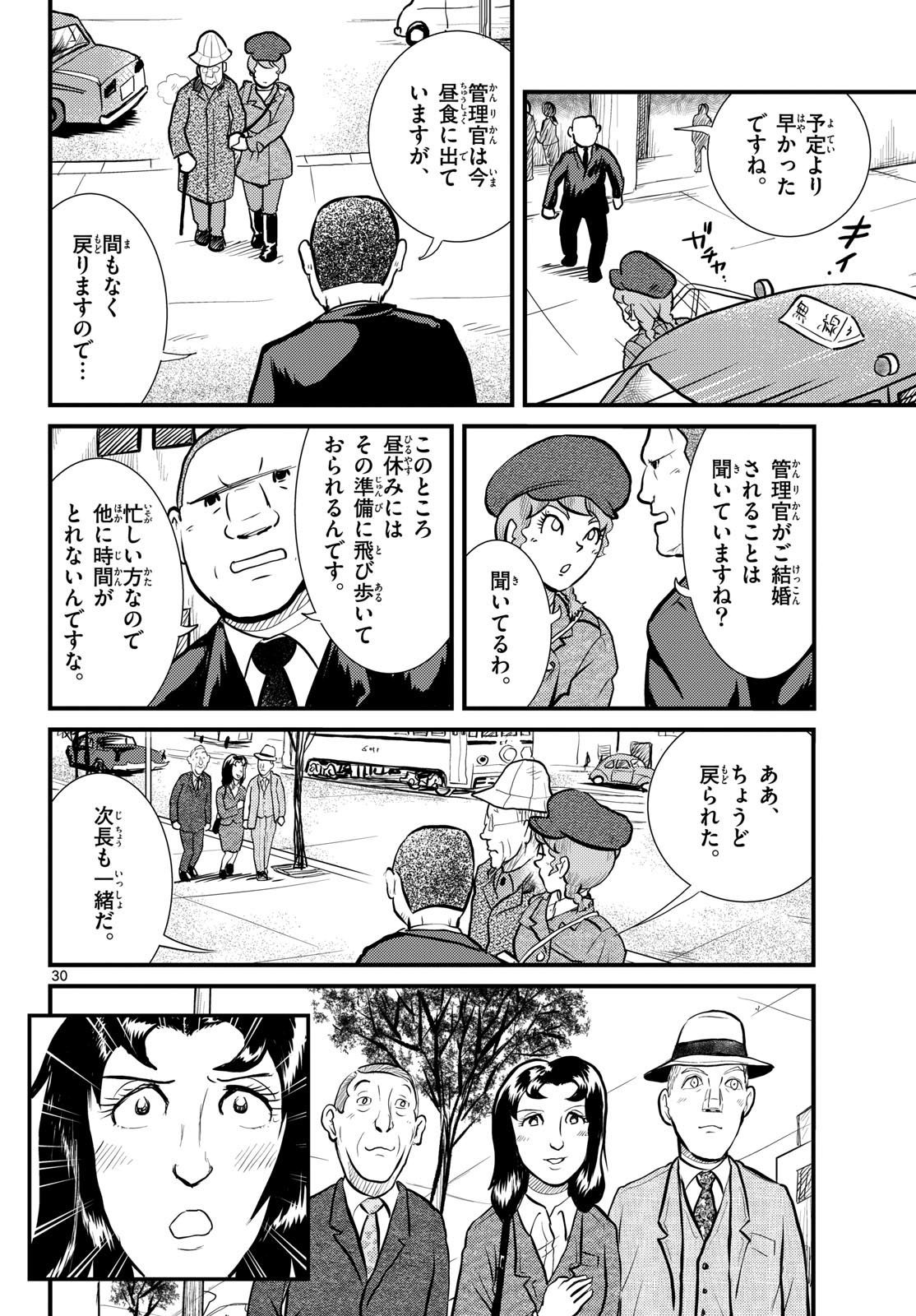 Kokkyou no Emilia Chapter 71 30ページ