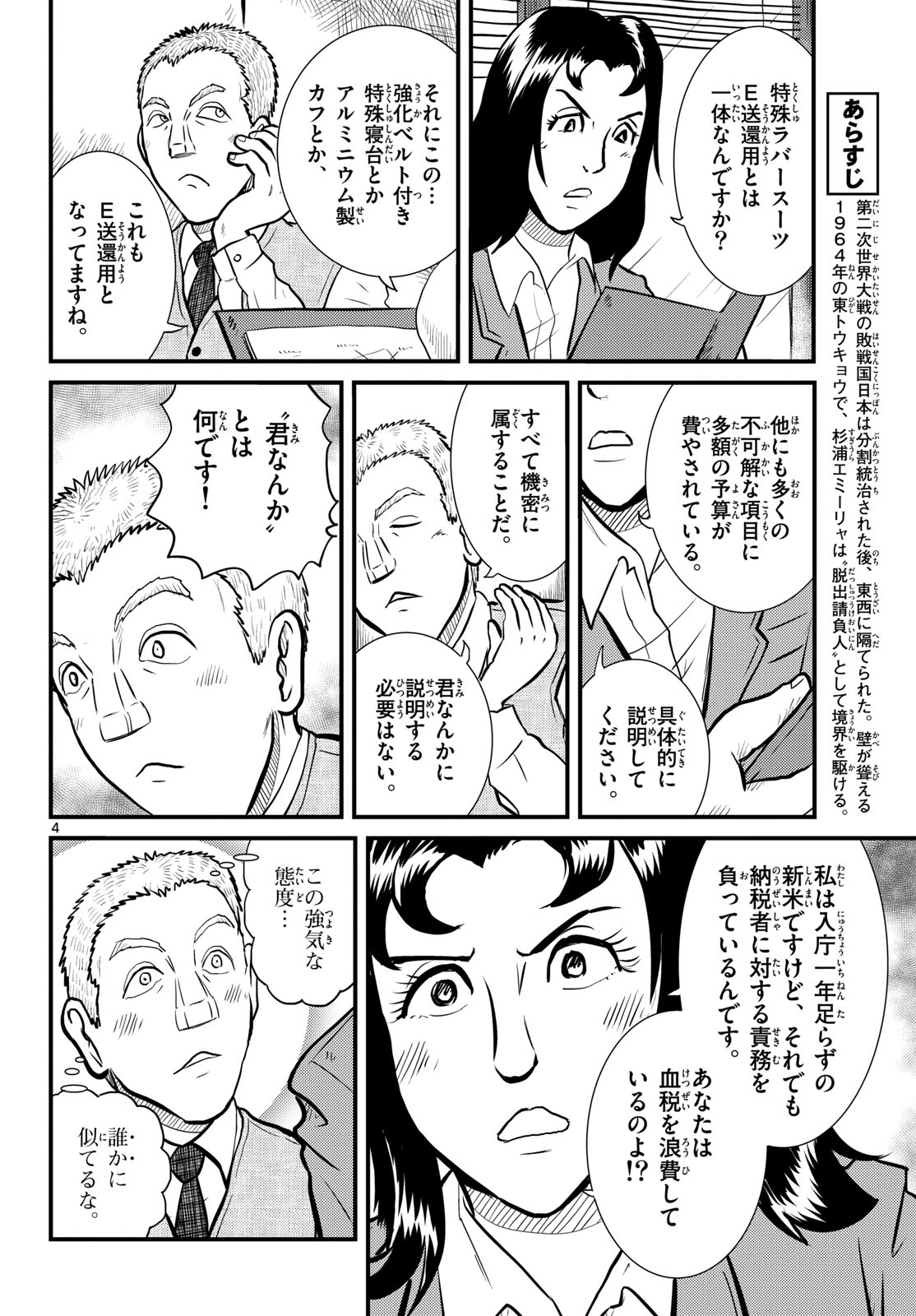 Kokkyou no Emilia Chapter 71 4ページ