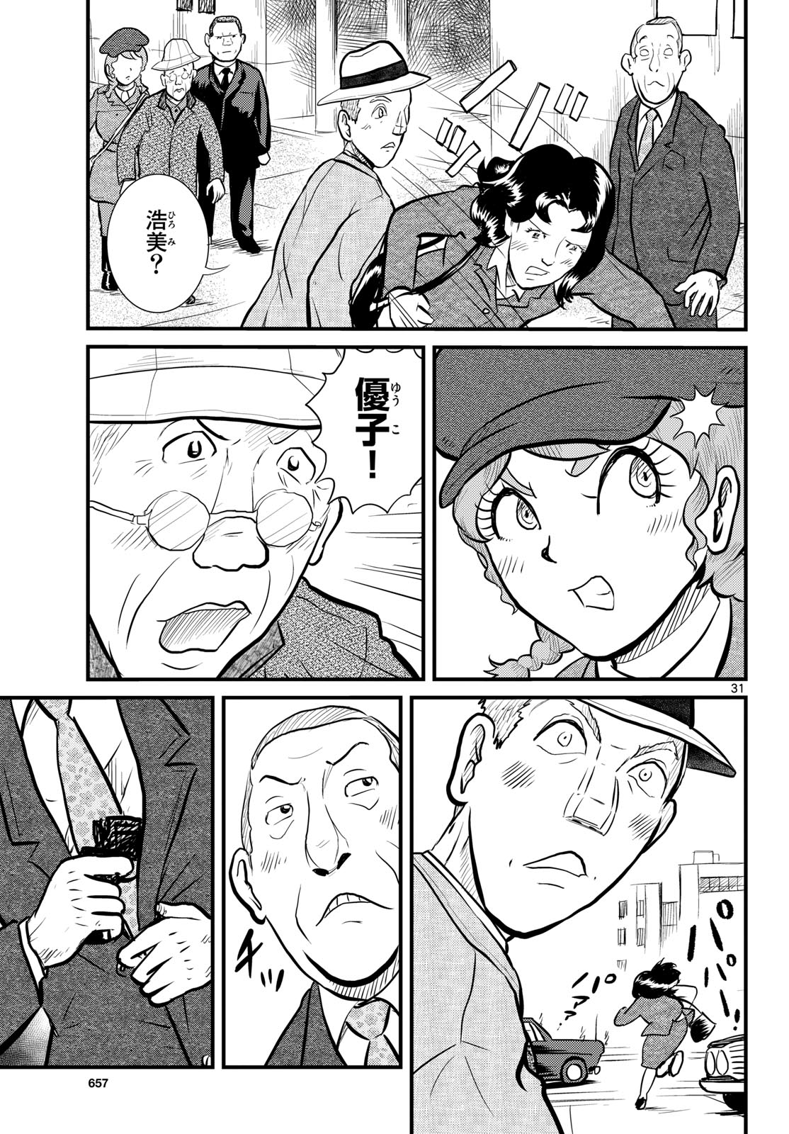 Kokkyou no Emilia Chapter 71 31ページ