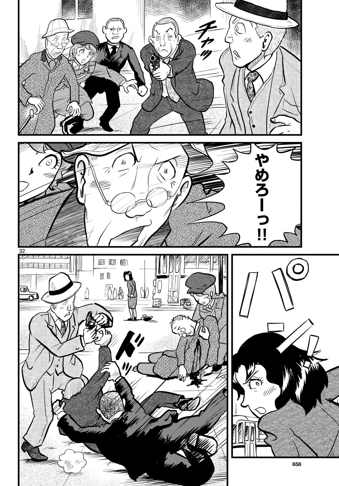 Kokkyou no Emilia Chapter 71 32ページ
