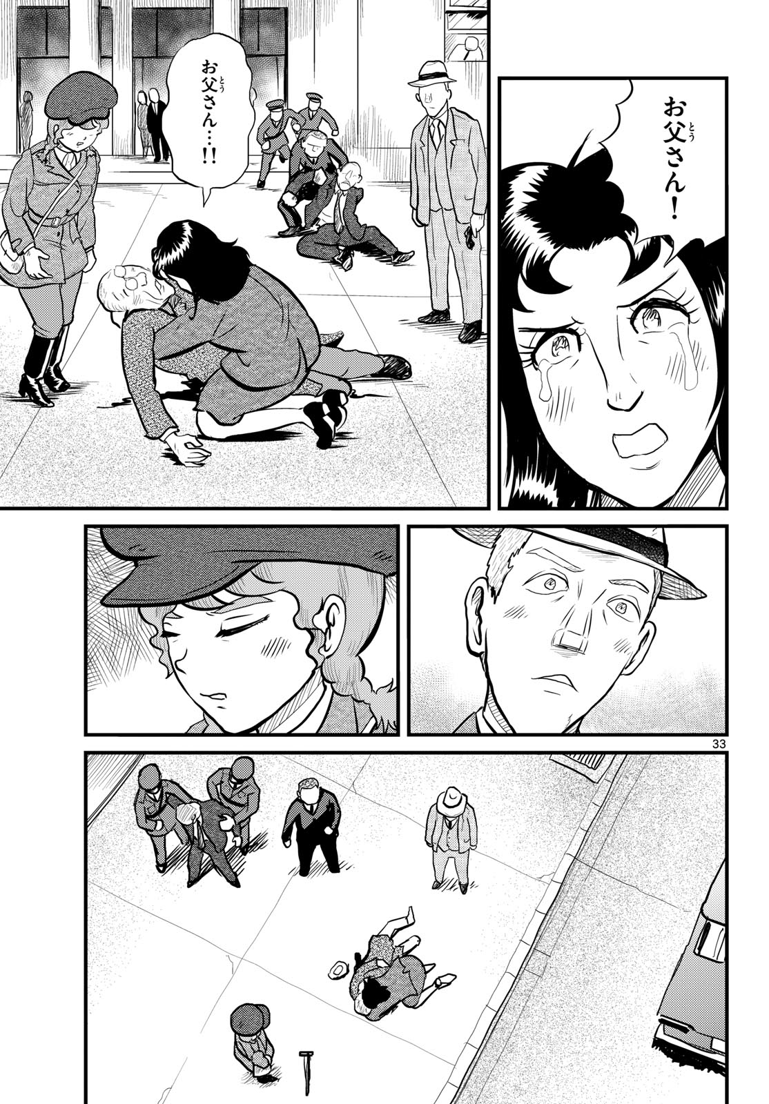 Kokkyou no Emilia Chapter 71 33ページ