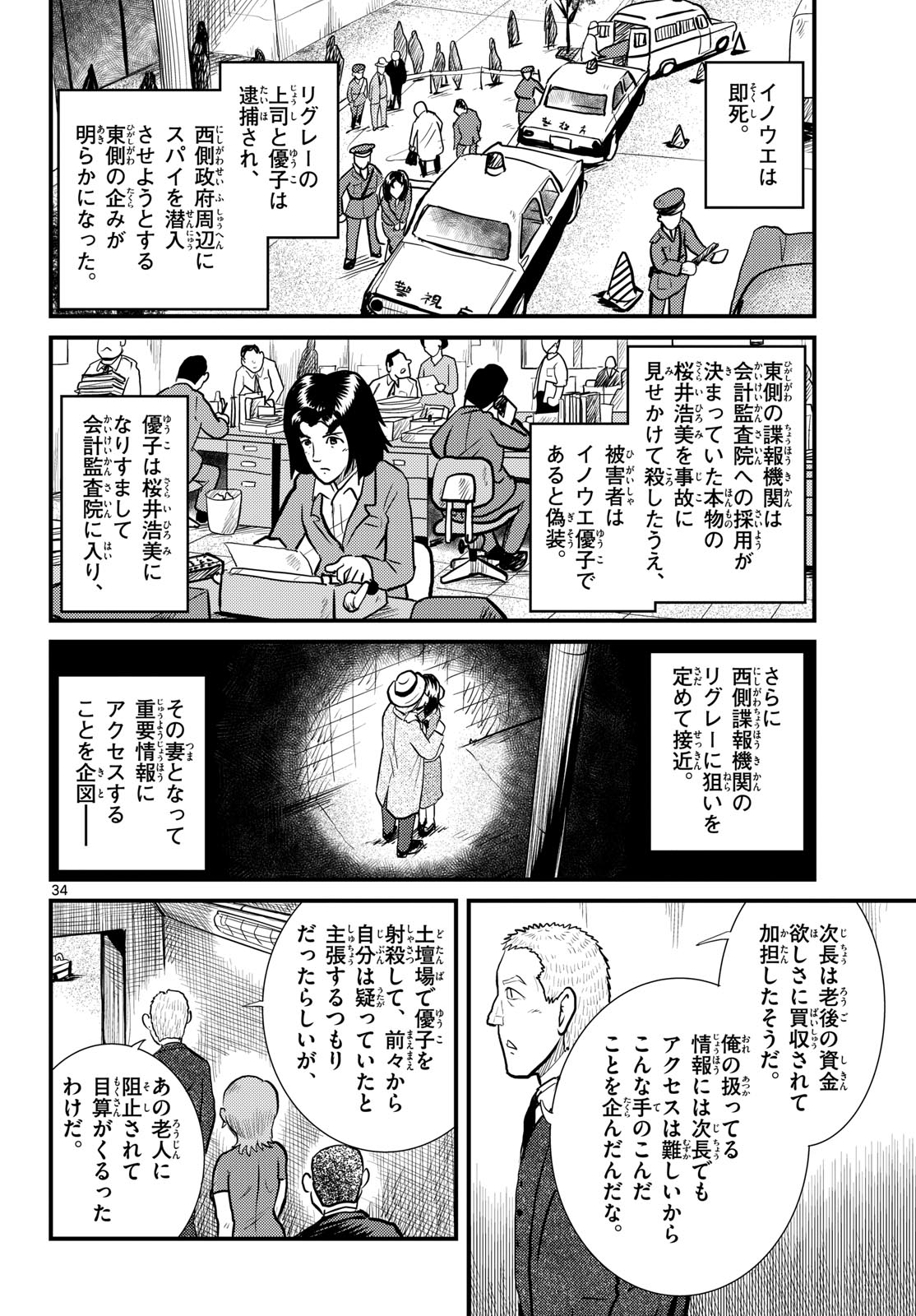 Kokkyou no Emilia Chapter 71 34ページ
