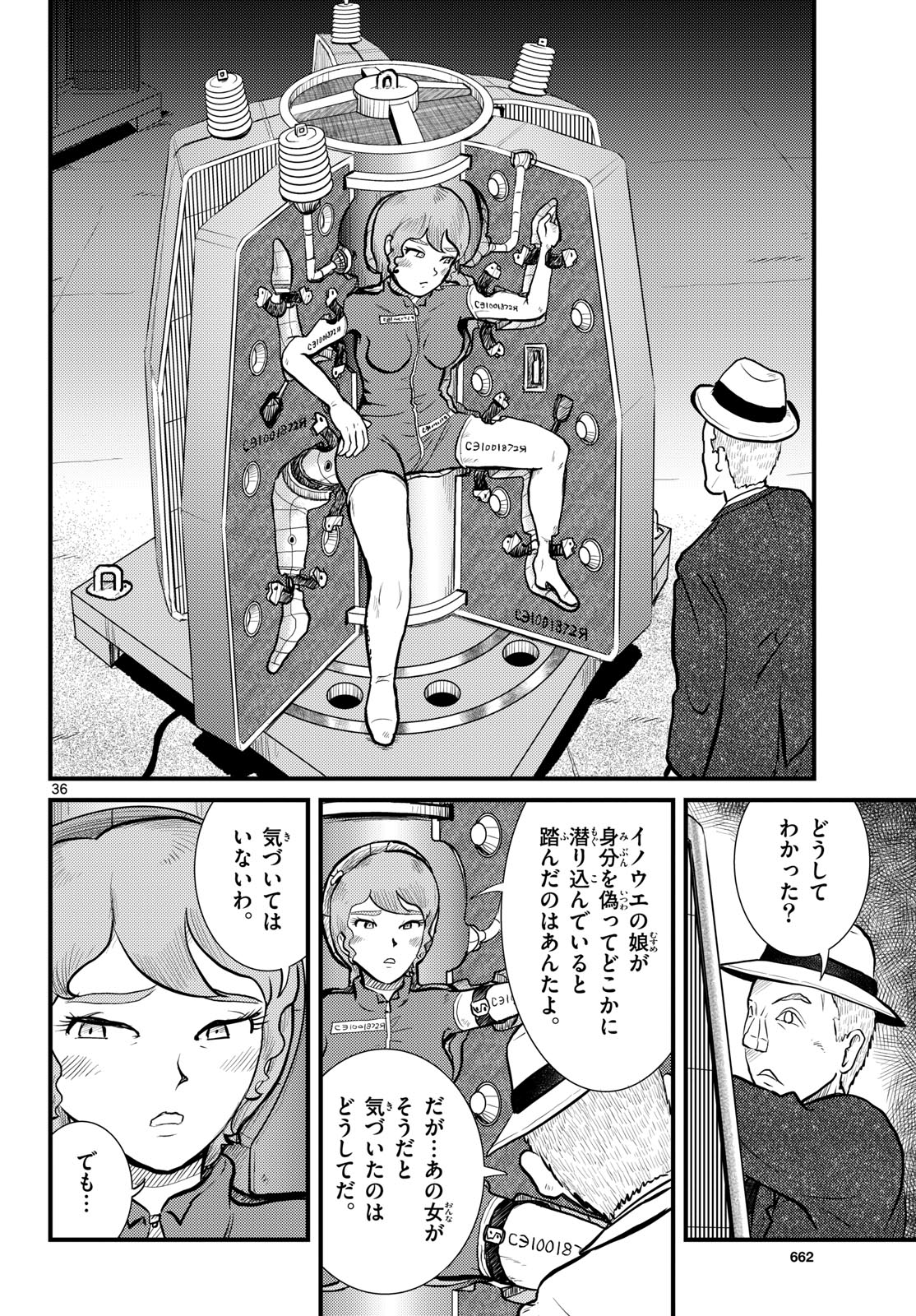 Kokkyou no Emilia Chapter 71 36ページ