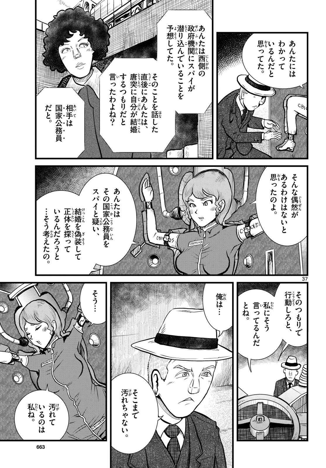 Kokkyou no Emilia Chapter 71 37ページ