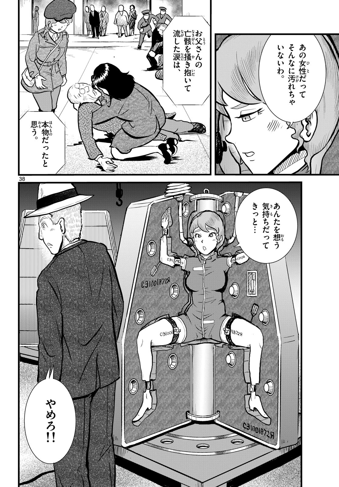 Kokkyou no Emilia Chapter 71 38ページ