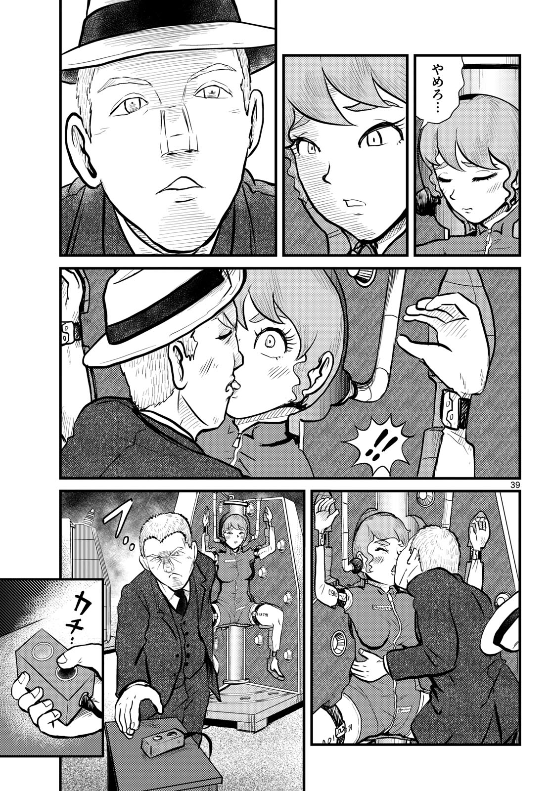 Kokkyou no Emilia Chapter 71 39ページ