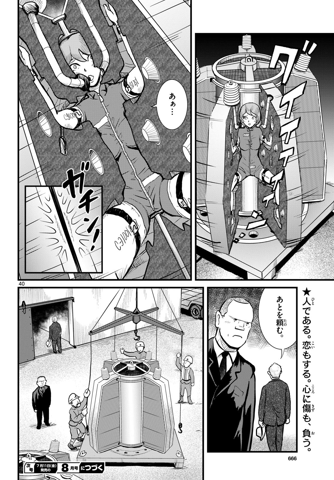 Kokkyou no Emilia Chapter 71 40ページ