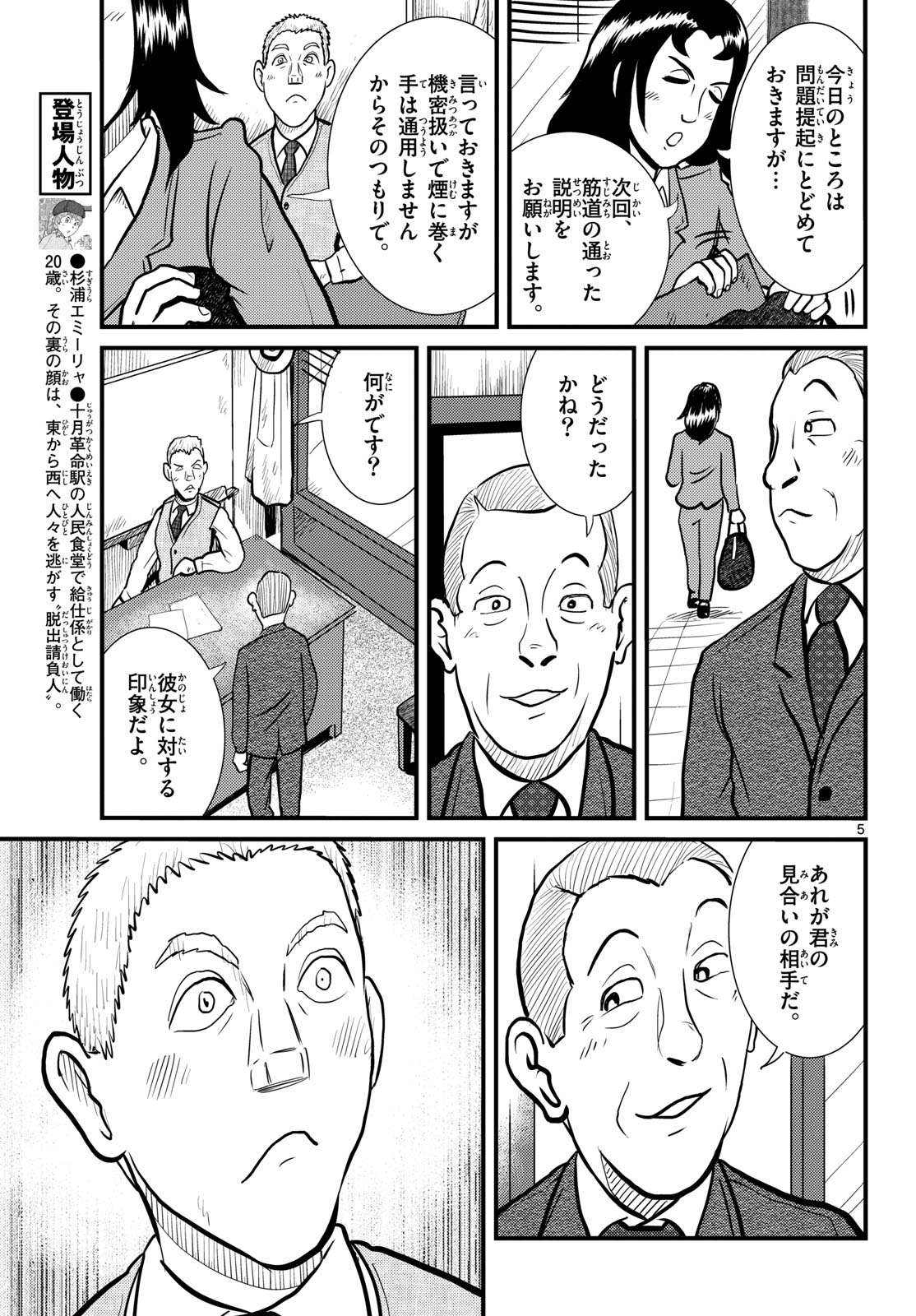 Kokkyou no Emilia Chapter 71 5ページ