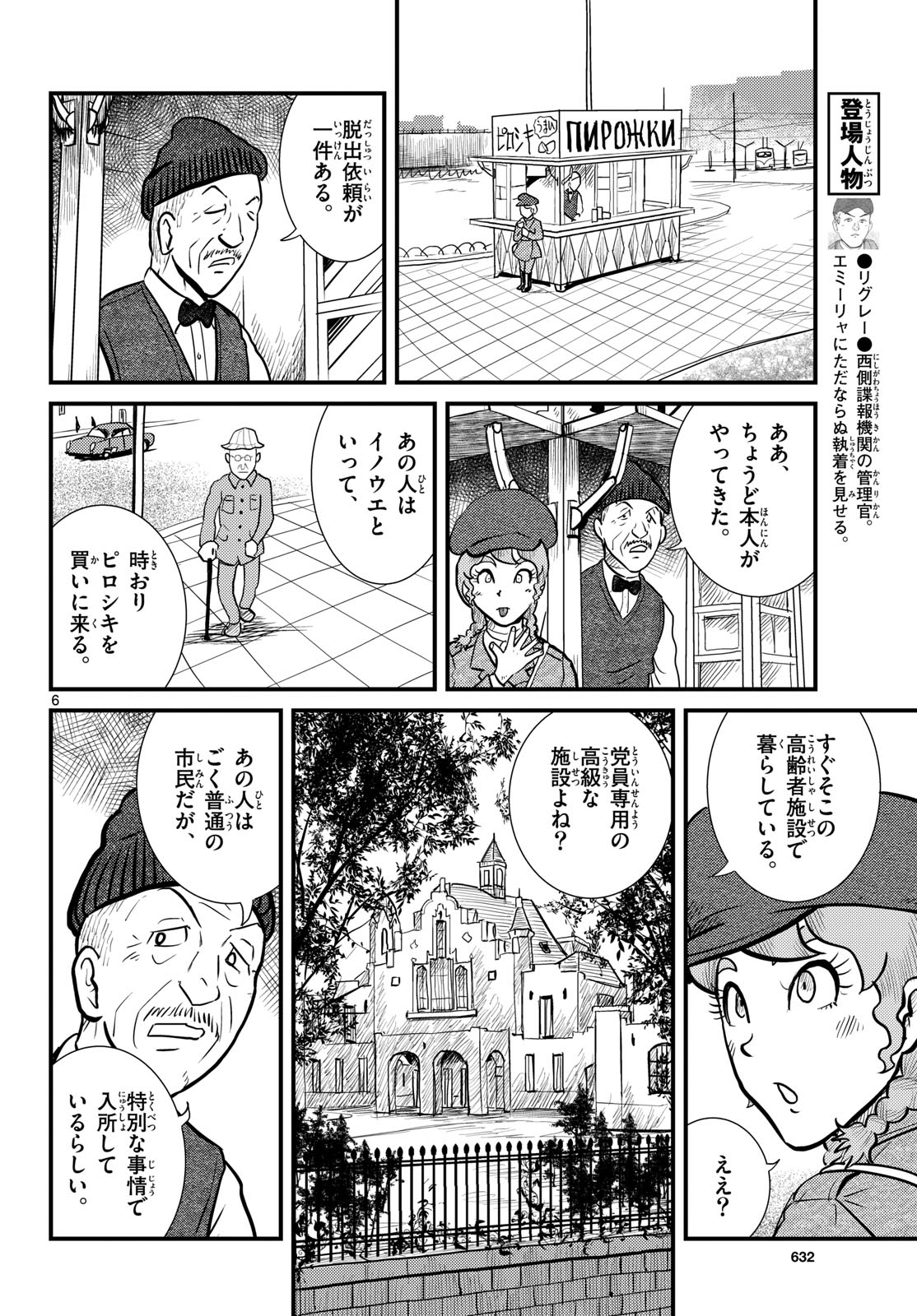 Kokkyou no Emilia Chapter 71 6ページ