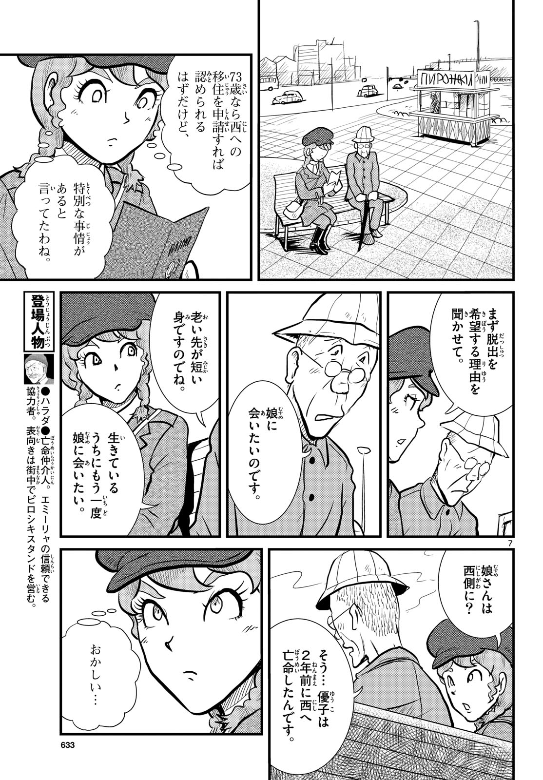 Kokkyou no Emilia Chapter 71 7ページ