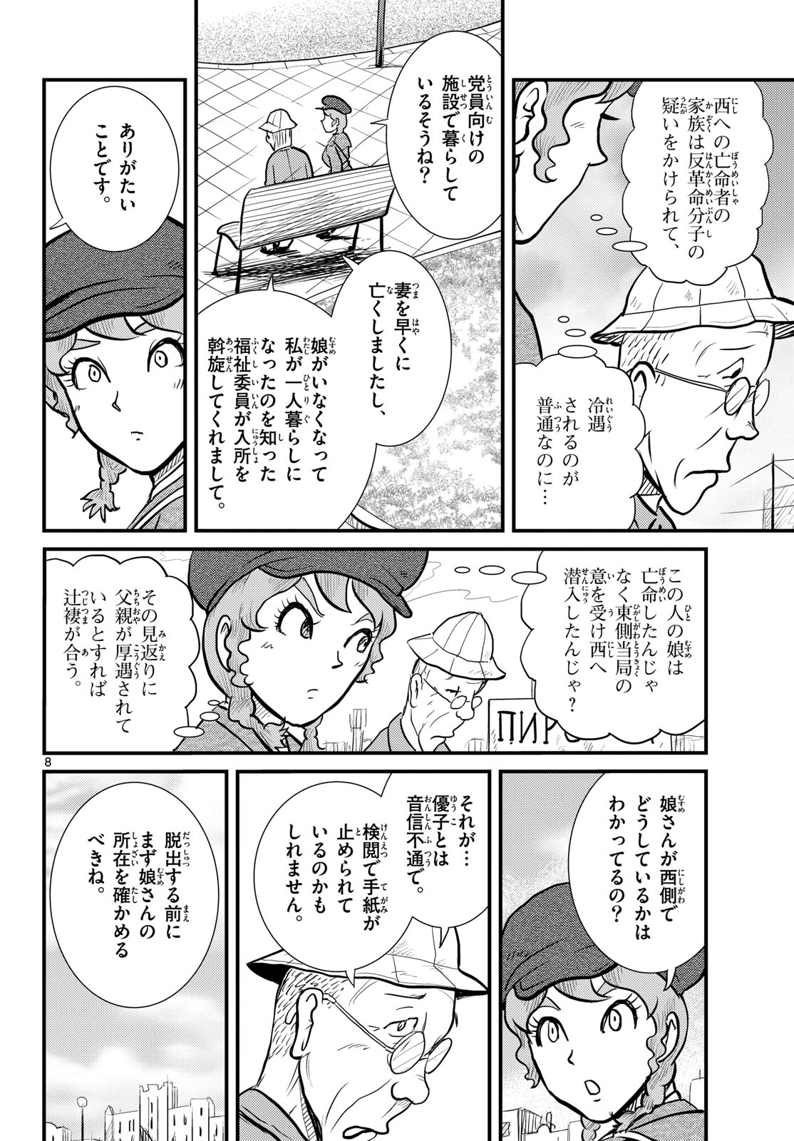 Kokkyou no Emilia Chapter 71 8ページ