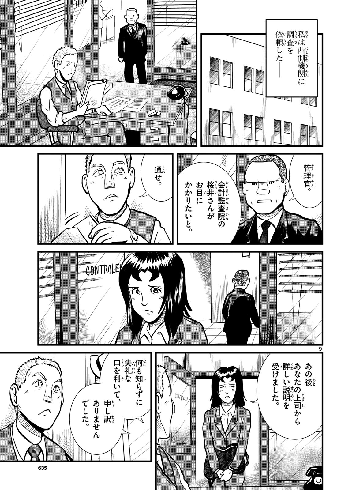 Kokkyou no Emilia Chapter 71 9ページ