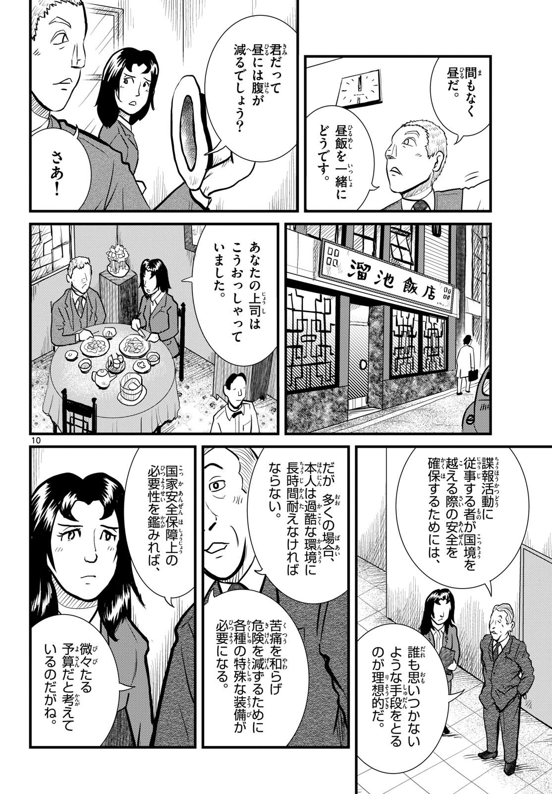 Kokkyou no Emilia Chapter 71 10ページ