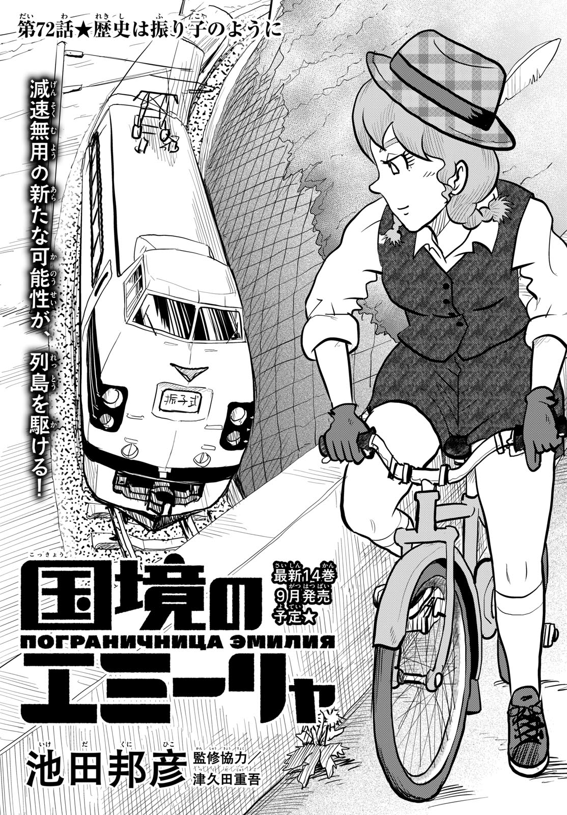 Kokkyou no Emilia Chapter 72 1ページ