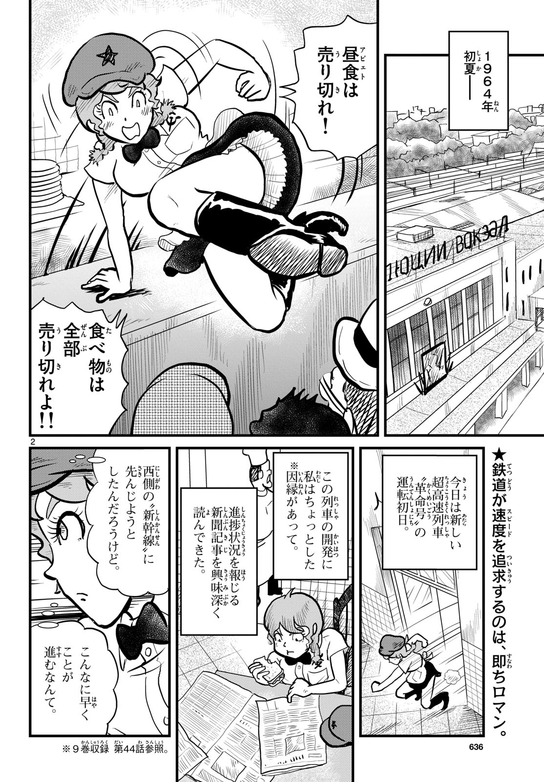 Kokkyou no Emilia Chapter 72 2ページ