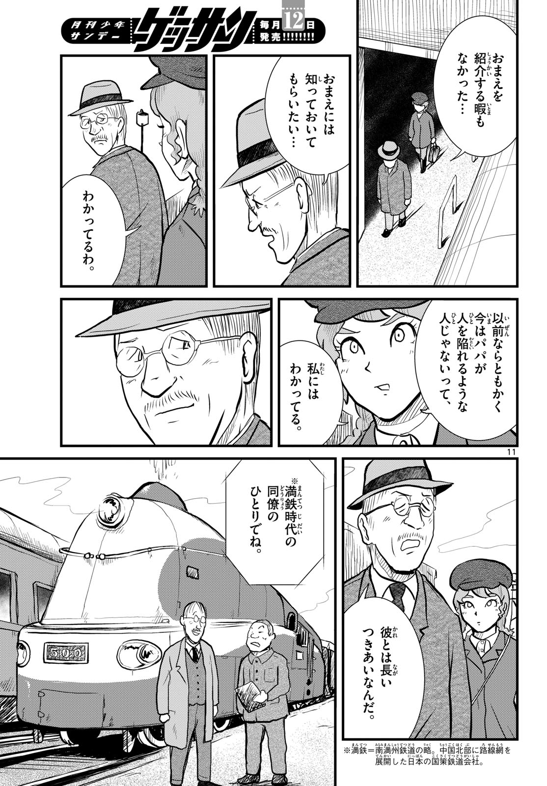 Kokkyou no Emilia Chapter 72 11ページ