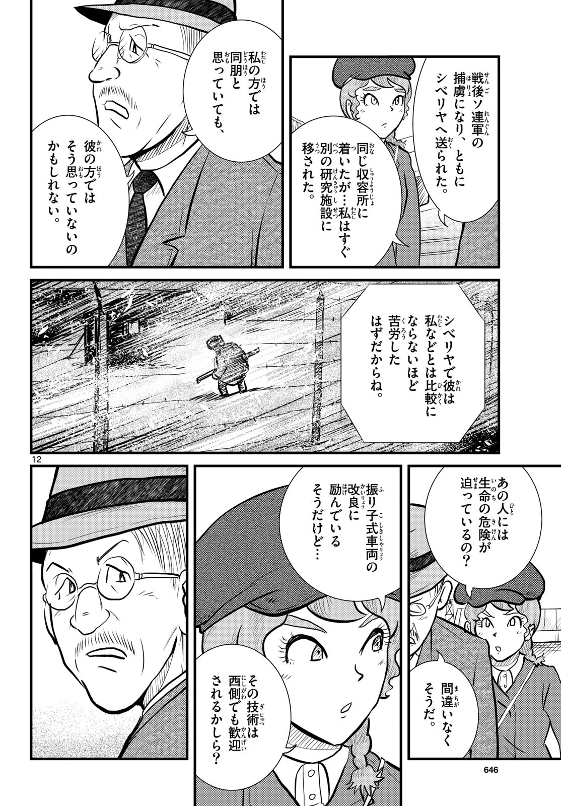 Kokkyou no Emilia Chapter 72 12ページ
