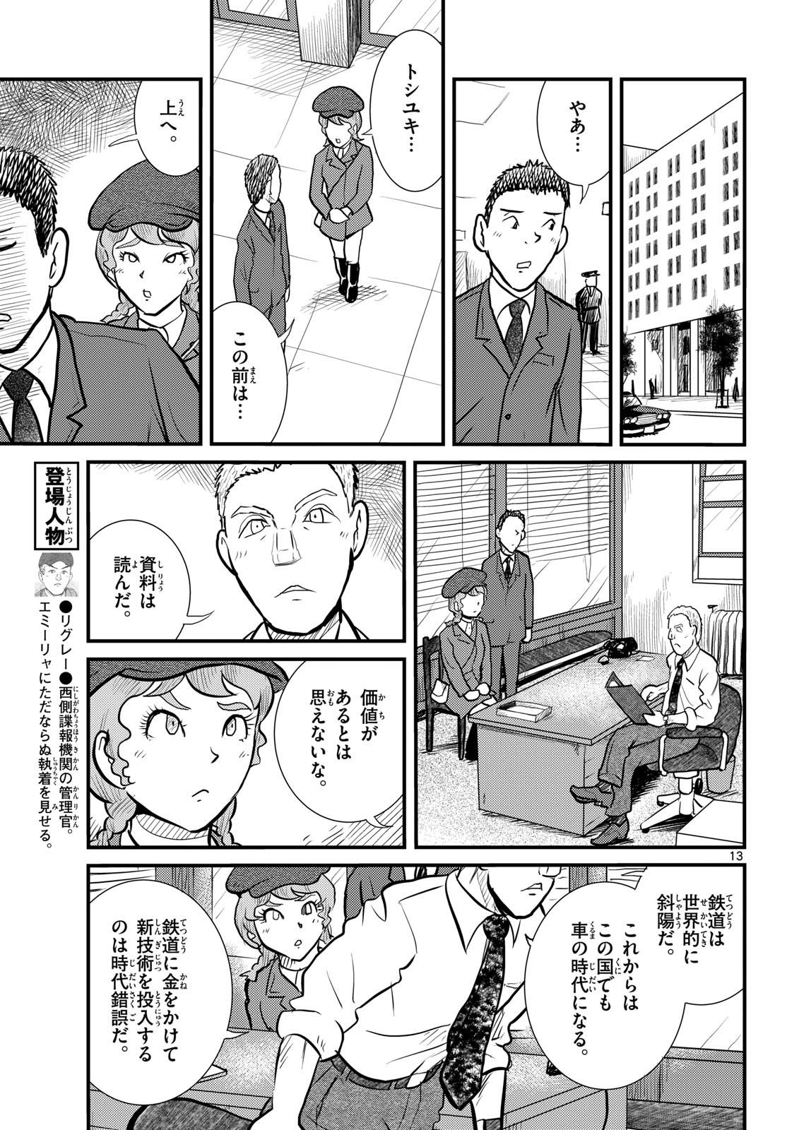 Kokkyou no Emilia Chapter 72 13ページ