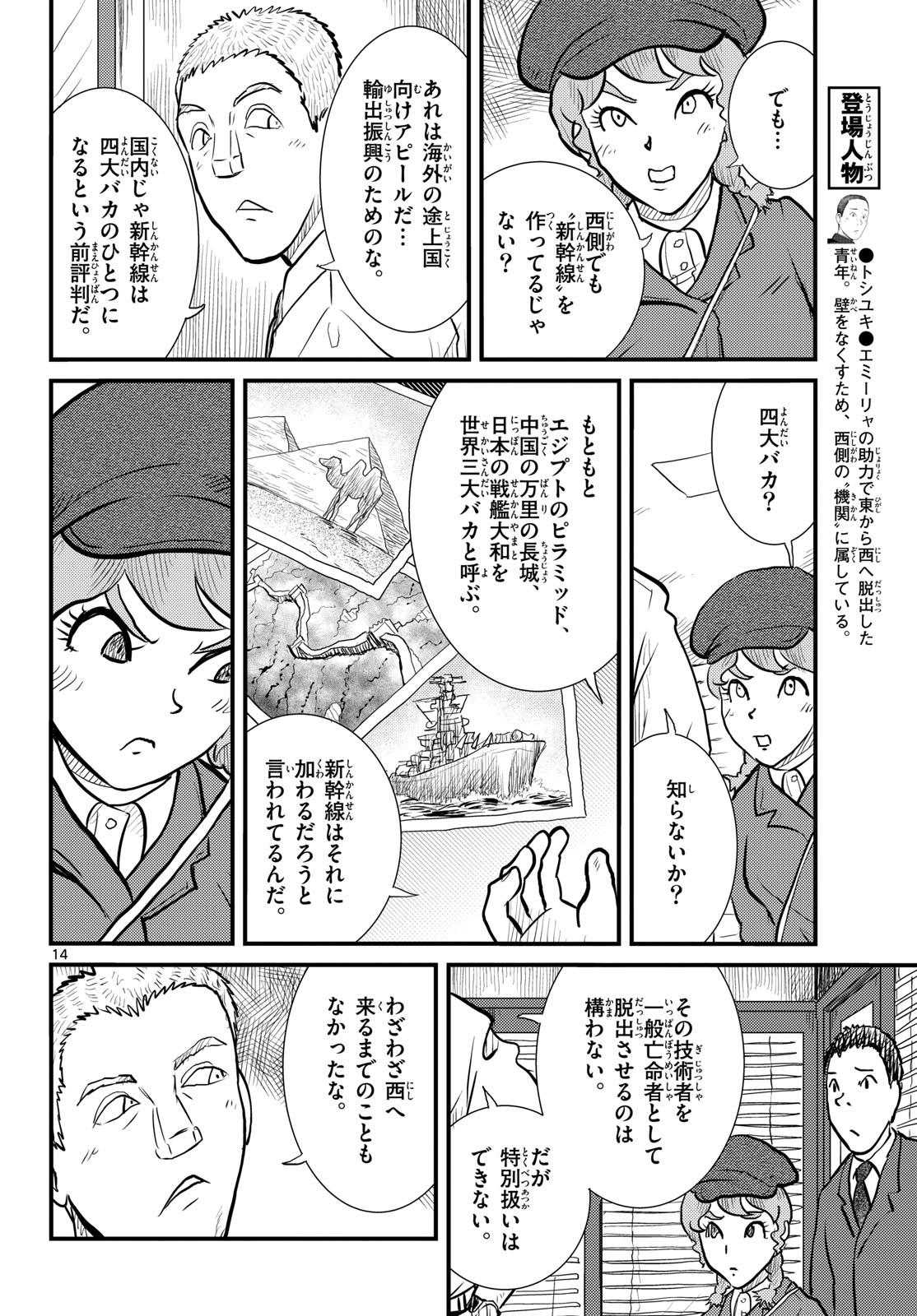 Kokkyou no Emilia Chapter 72 14ページ