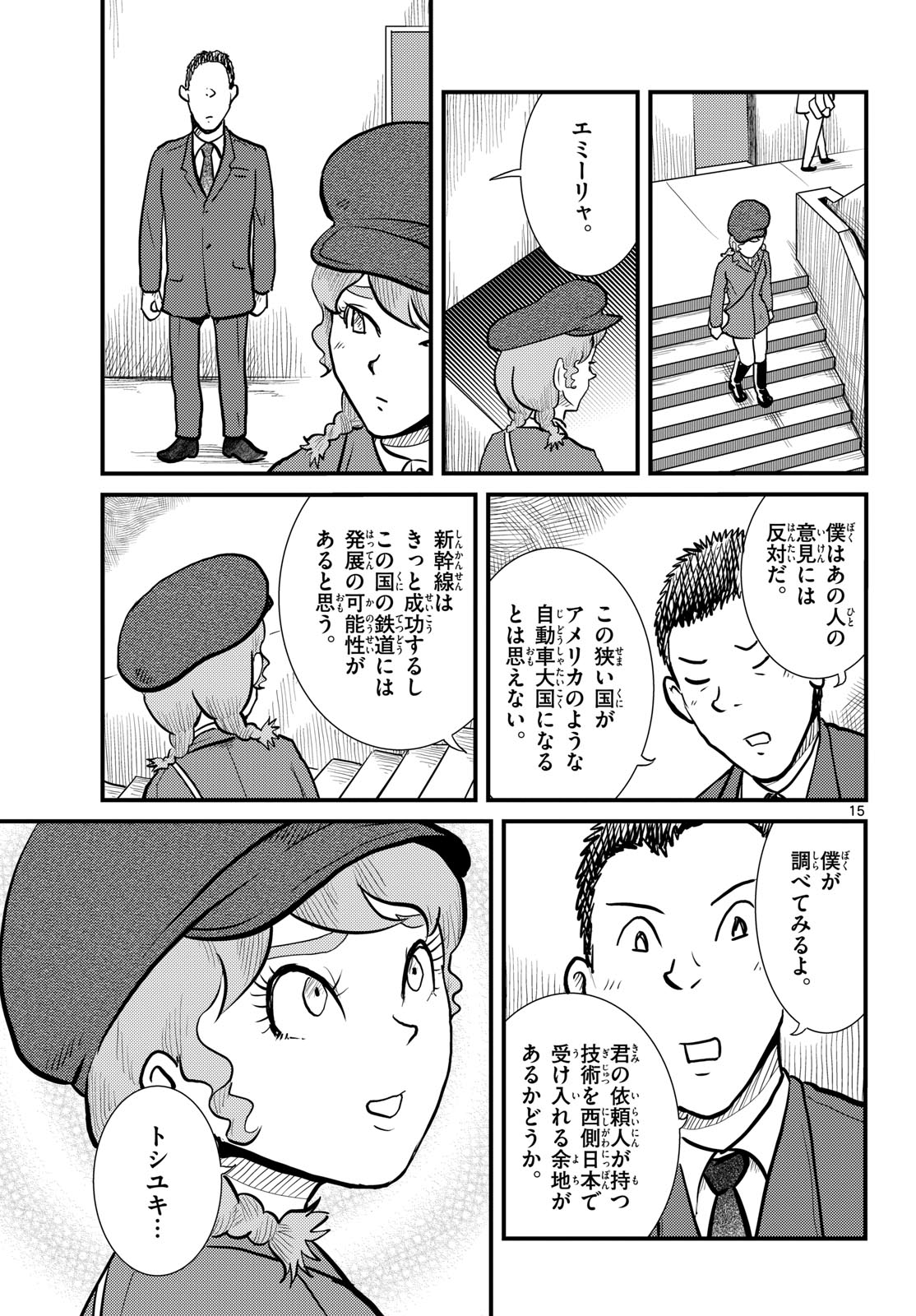 Kokkyou no Emilia Chapter 72 15ページ