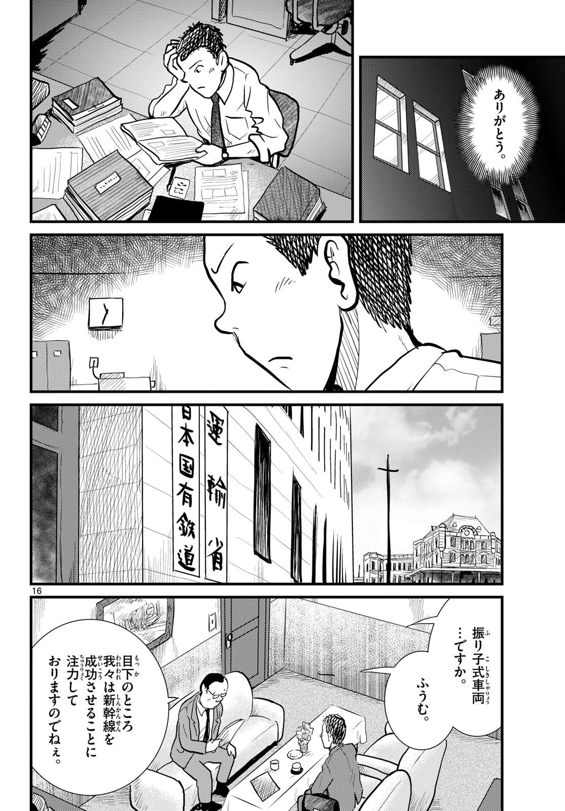 Kokkyou no Emilia Chapter 72 16ページ