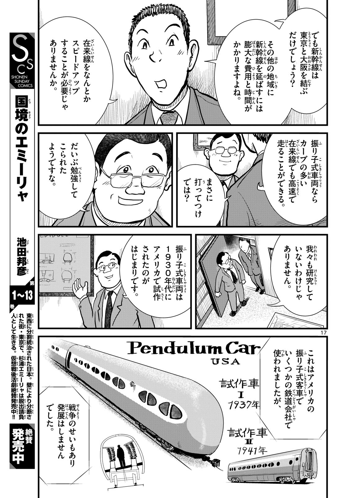 Kokkyou no Emilia Chapter 72 17ページ